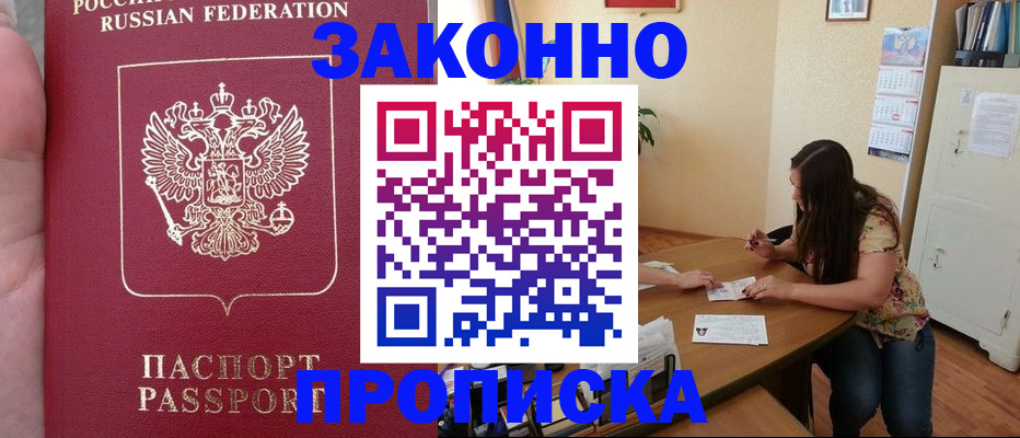 прописка 2025 в Калининске