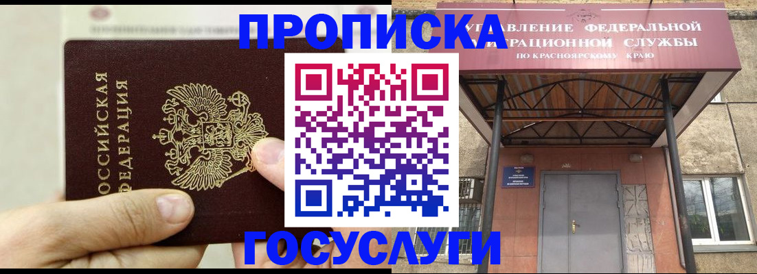 прописка 2025 в Калининске