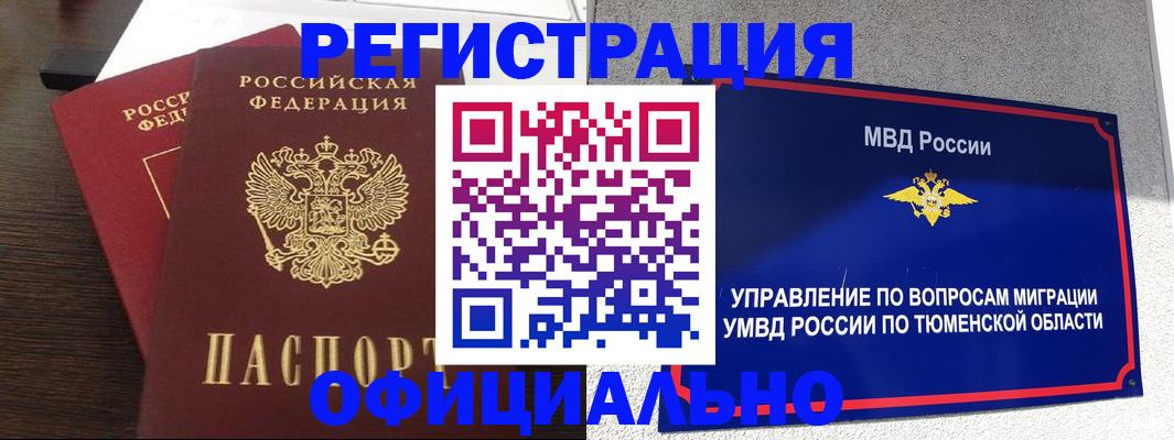 временная регистрация в Калининске