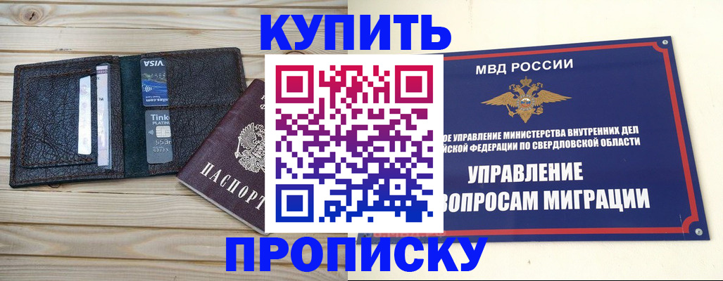 прописка поиск в Калининске